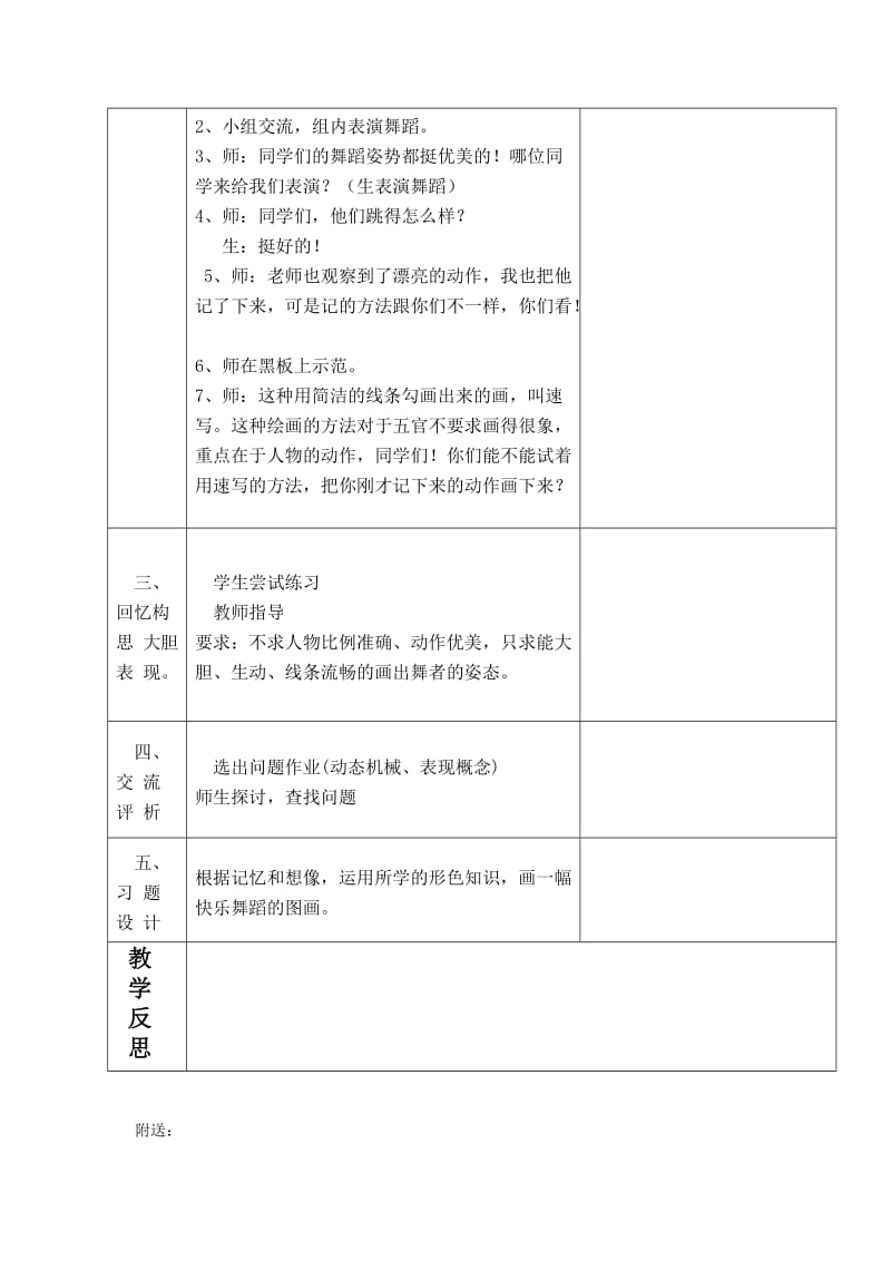 2019-2020年湘版教材二年级下册第9课《快乐的舞蹈》表格式教案.doc_第2页