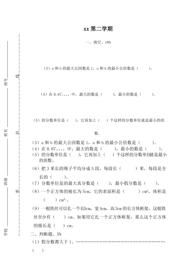 2019-2020年五年级数学期末综合练习卷口算题.doc_第2页