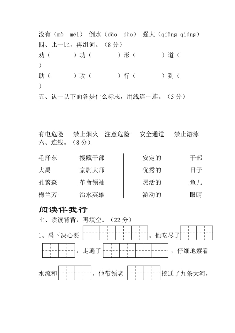 2019-2020年二年级上册语文第六单元测试题.doc_第2页