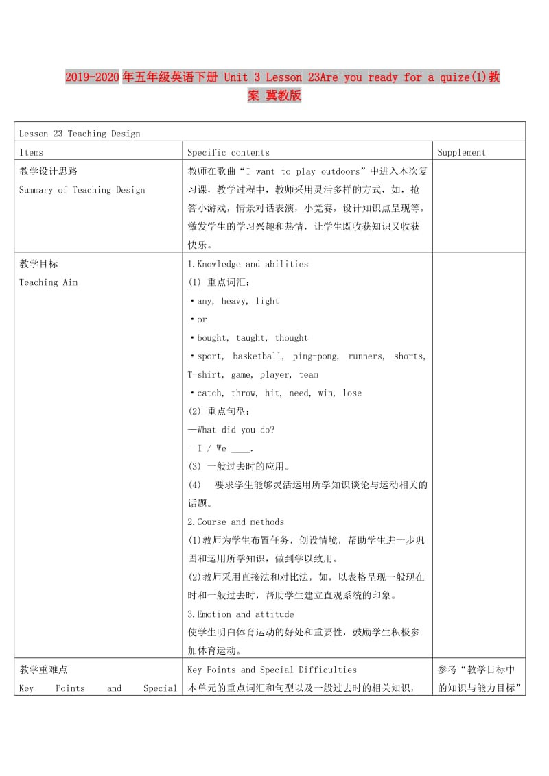 2019-2020年五年级英语下册 Unit 3 Lesson 23Are you ready for a quize(1)教案 冀教版.doc_第1页