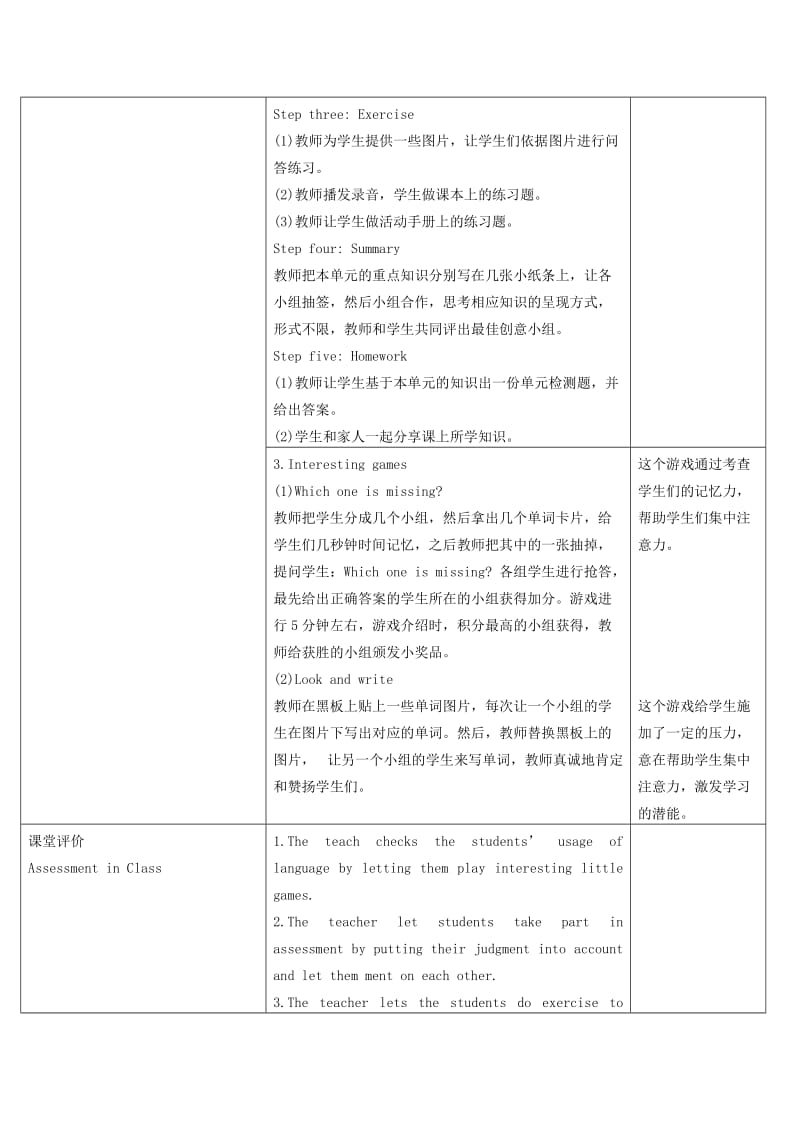 2019-2020年五年级英语下册 Unit 3 Lesson 23Are you ready for a quize(1)教案 冀教版.doc_第3页