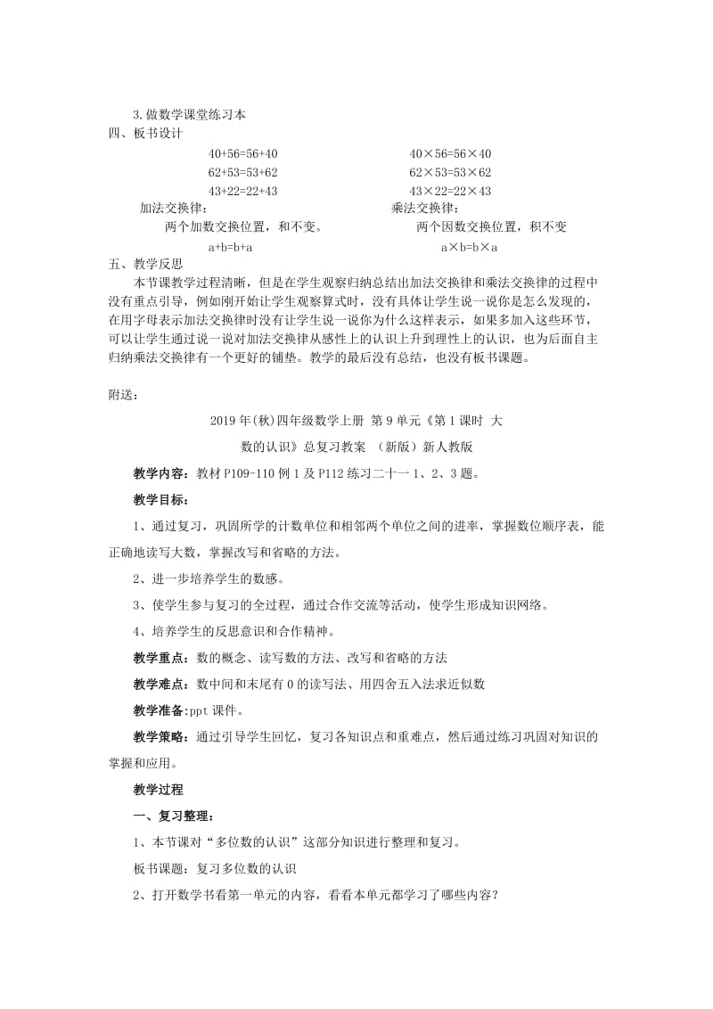 2019年(秋)四年级数学上册 4.2 乘法交换律和乘法交换律教案 北师大版.doc_第3页