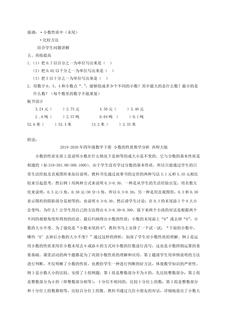 2019-2020年四年级数学下册 小数的性质及比较大小3教案 北京版.doc_第2页