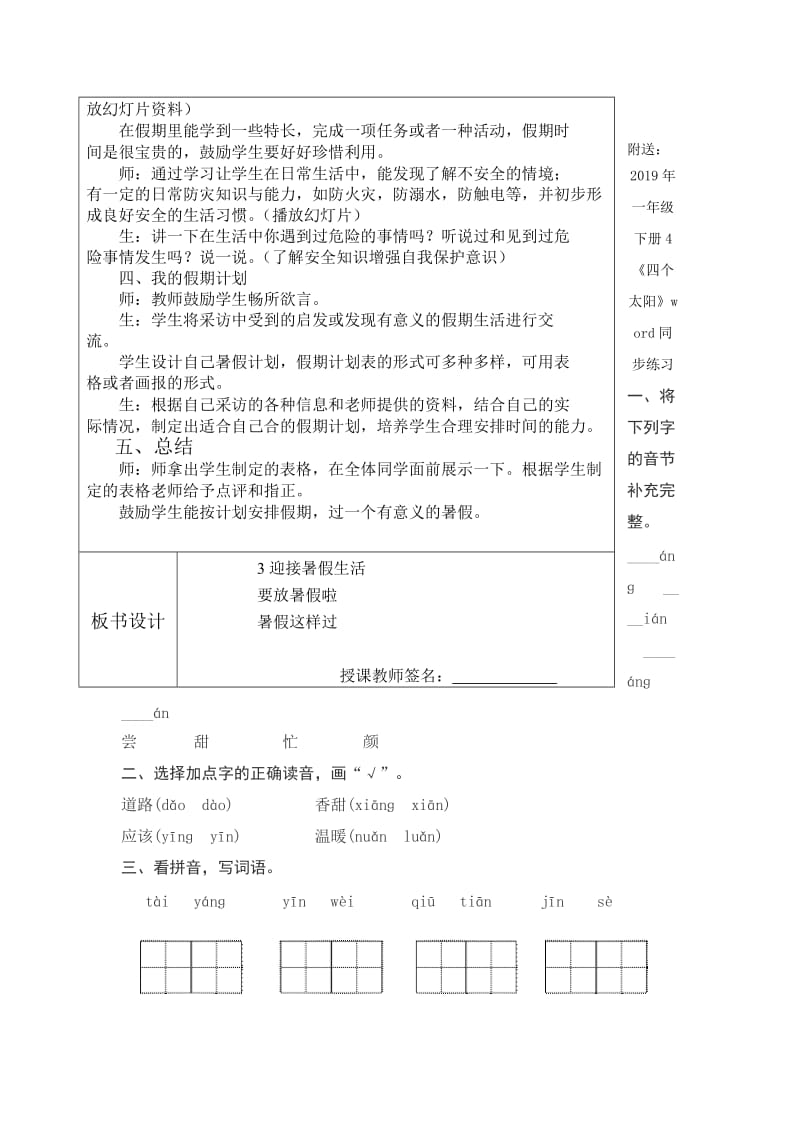 2019年一年级下册4.3《迎接暑假生活》word教案.doc_第2页