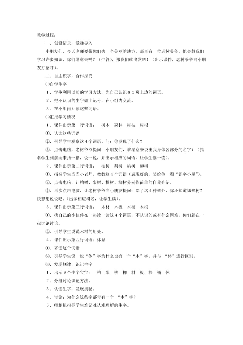 2019-2020年二年级语文上册 丁丁冬冬学识字（二） 金和玉部识字教案 北师大版.doc_第3页