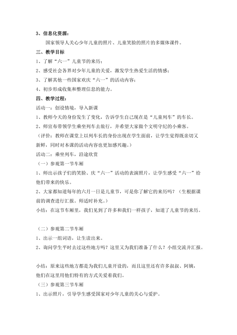 2019-2020年品德与生活一年级下册《六一》优质课教案附反思.doc_第2页