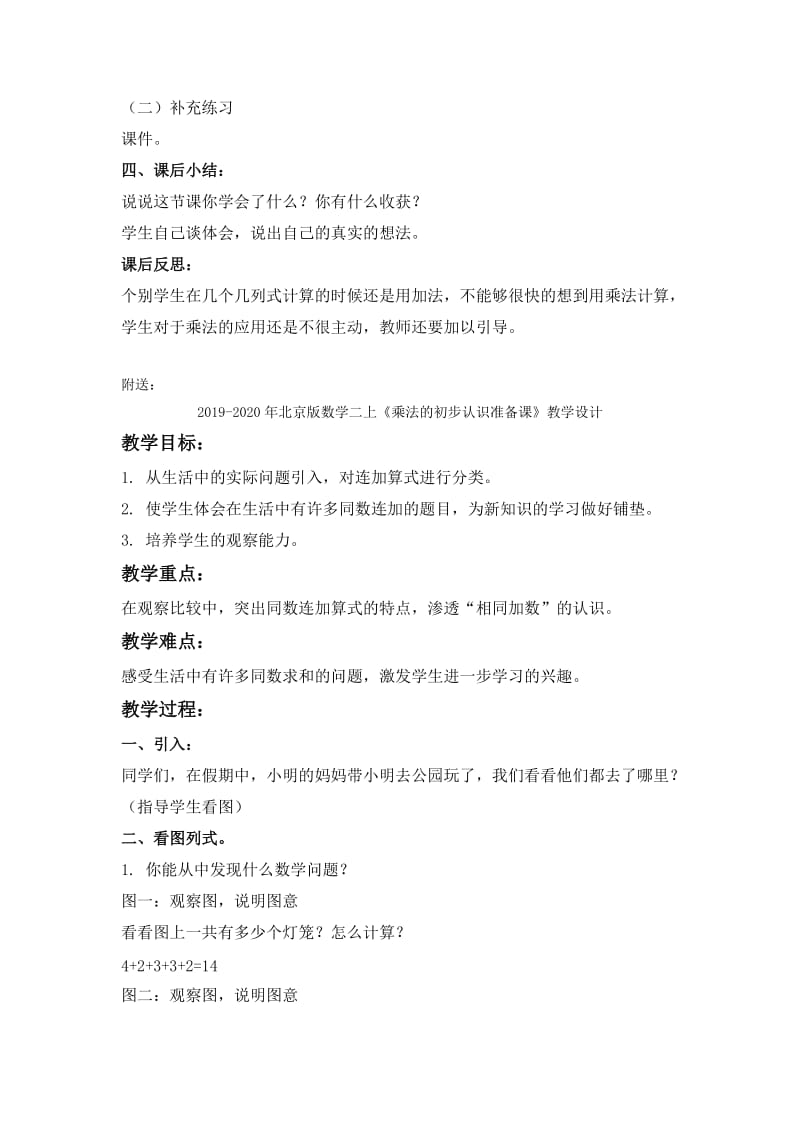 2019-2020年北京版数学二上《乘法的初步认识》教学设计5.doc_第2页