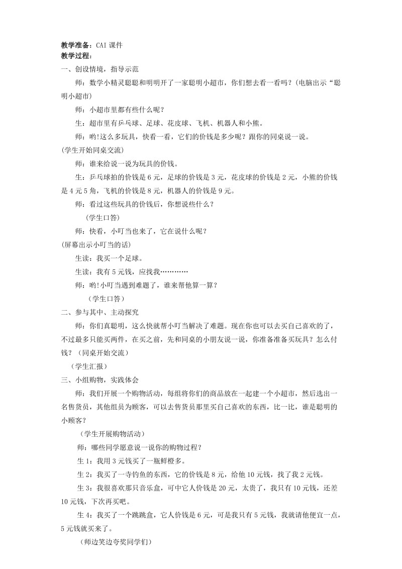 2019年一年级数学下册 5.2认识人民币（二）练习题 新人教版.doc_第3页