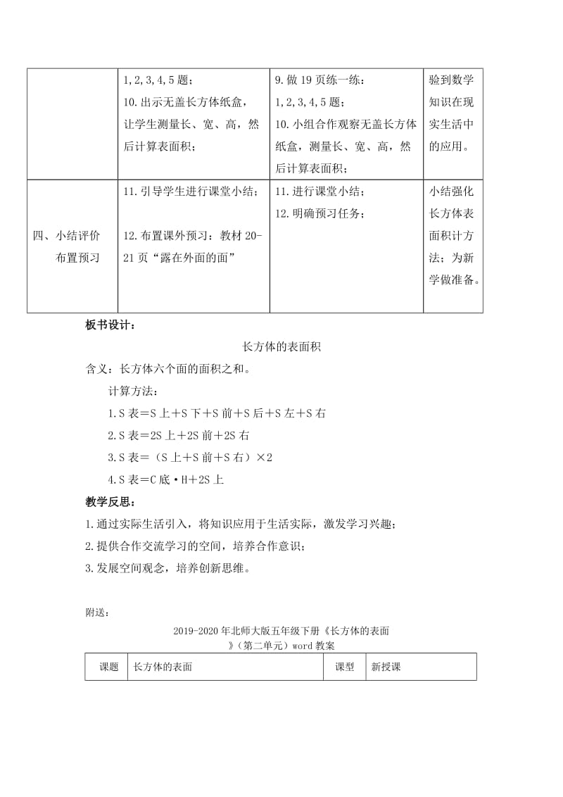 2019-2020年北师大版五年级下册《长方体和正方体的表面积》word教案.doc_第2页