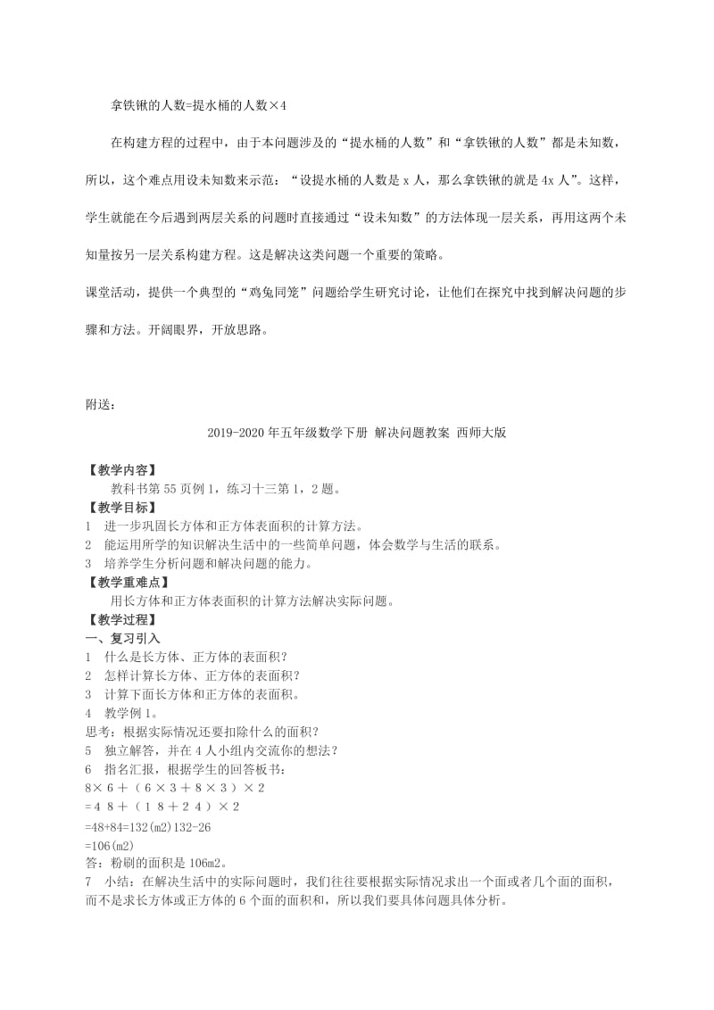 2019-2020年五年级数学下册 解决问题教材分析 西师大版.doc_第3页