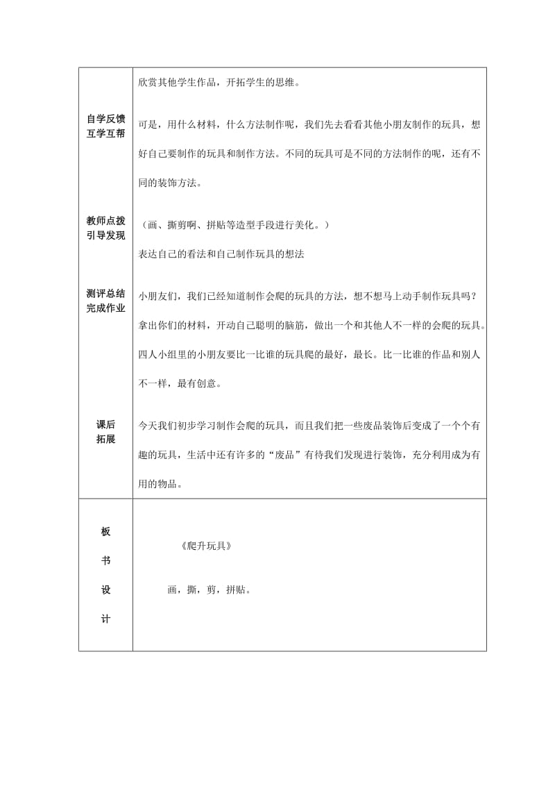 2019-2020年人美版美术三上《爬升玩具》 表格.doc_第2页