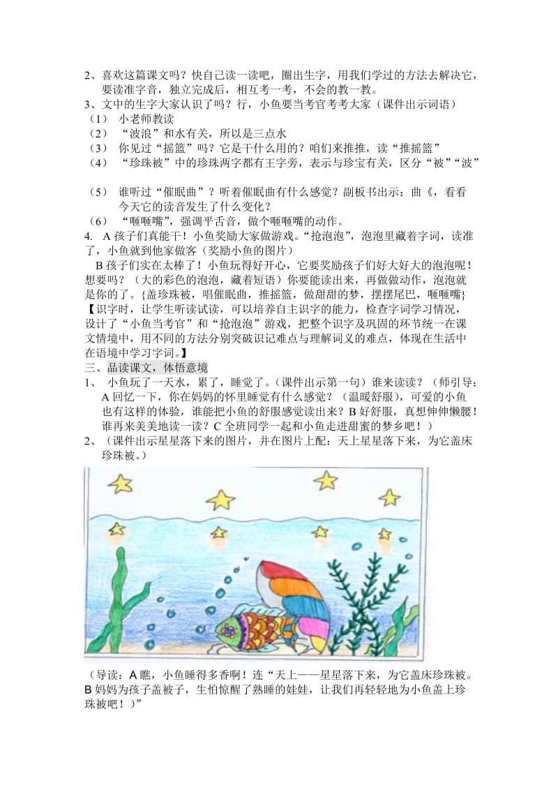 2019-2020年小学一年级语文《小鱼的梦》教学设计.doc_第3页