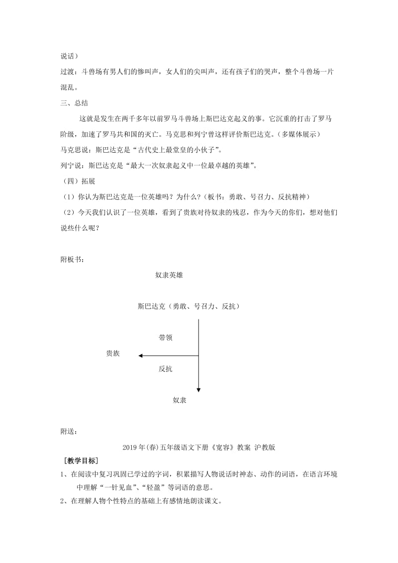 2019年(春)五年级语文下册《奴隶英雄》教案 沪教版.doc_第3页