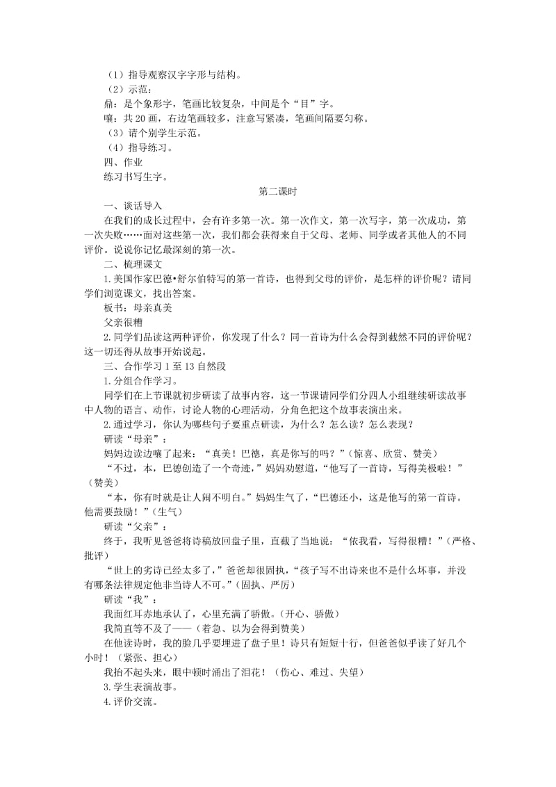 2019-2020年六年级语文上册 我的第一首小诗教案 语文A版.doc_第2页