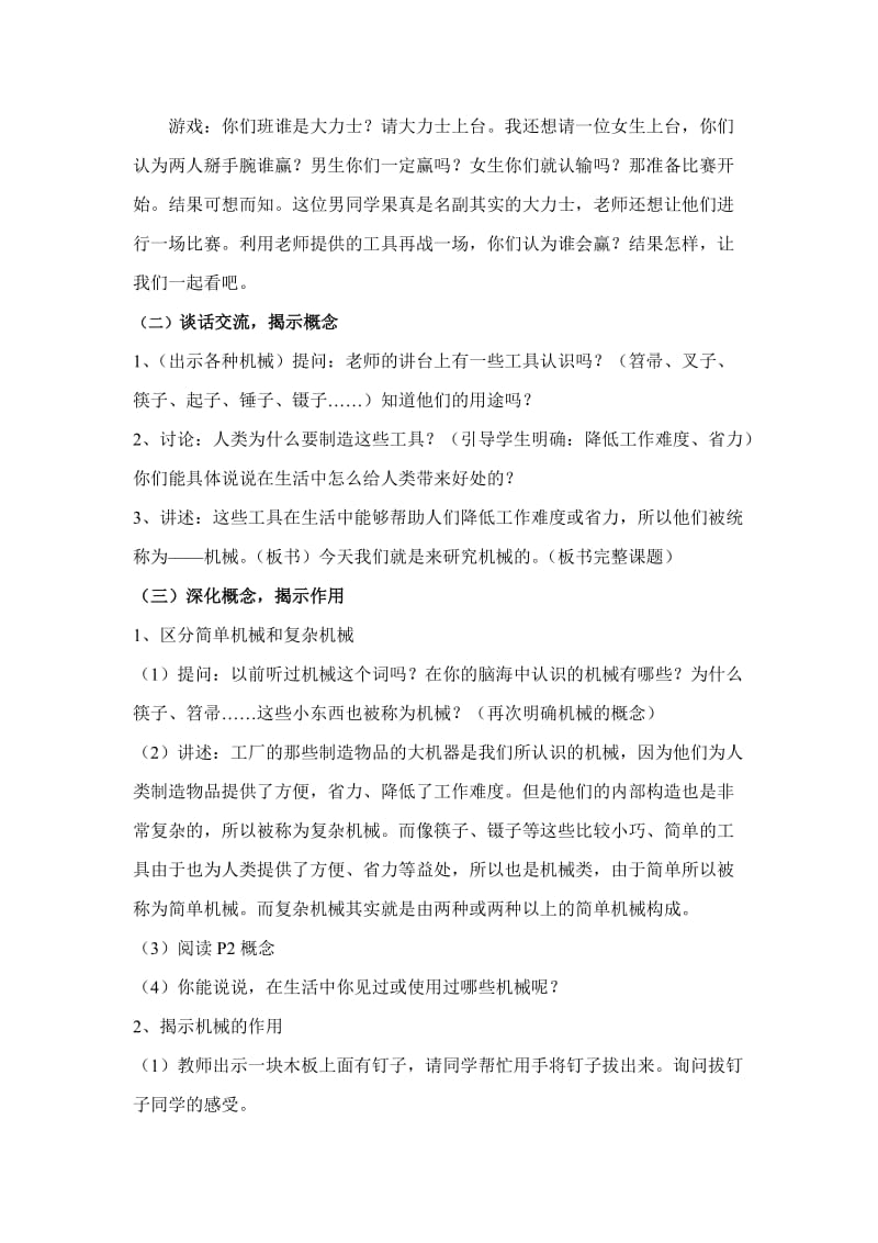 2019-2020年苏教版科学五下《什么叫机械》word教学设计.doc_第3页