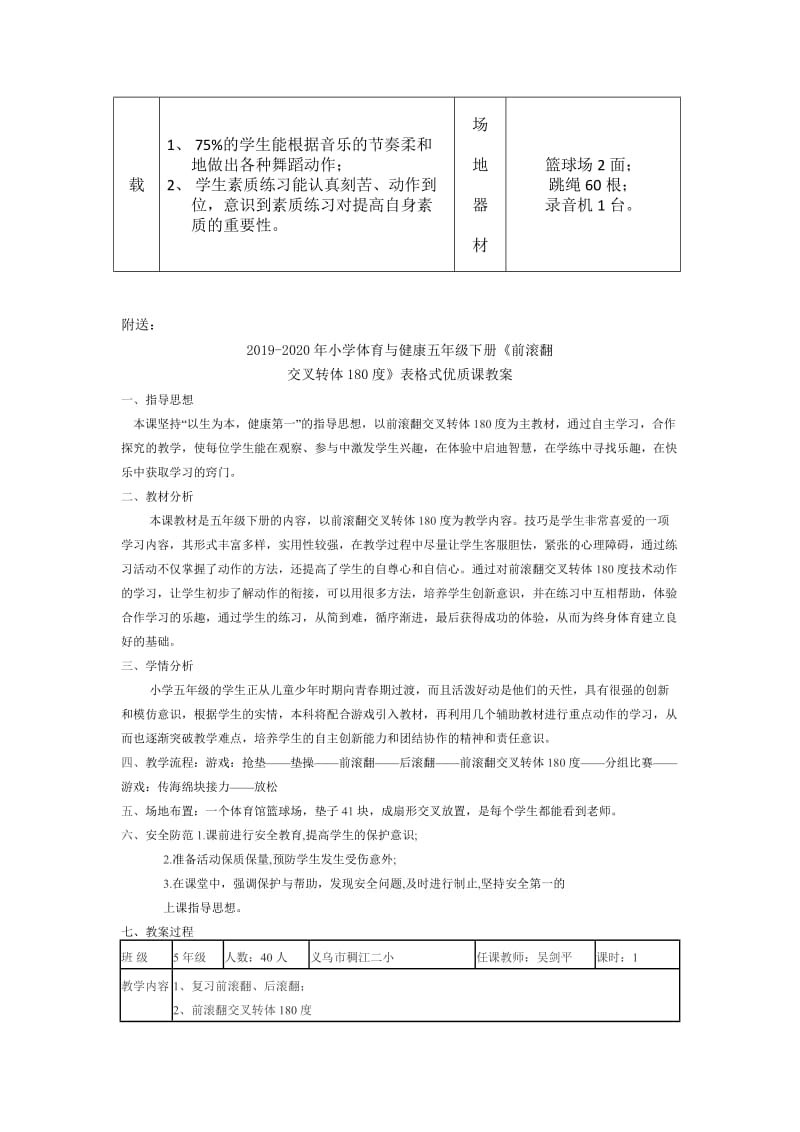 2019-2020年小学体育与健康五年级《韵律体操与舞蹈：手臂练习》表格式教案.doc_第3页