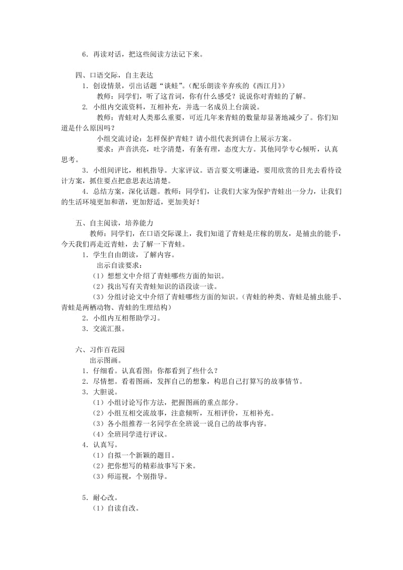 2019-2020年西师大版五年级上册《积累与运用》（三）教案.doc_第2页