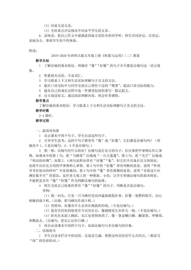 2019-2020年西师大版五年级上册《积累与运用》（三）教案.doc_第3页