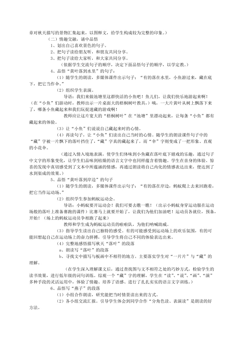 2019-2020年二年级语文 秋天教案 语文S版.doc_第2页