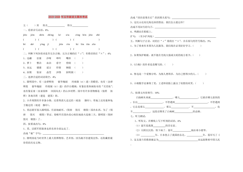 2019-2020年五年级语文期末考试.doc_第1页