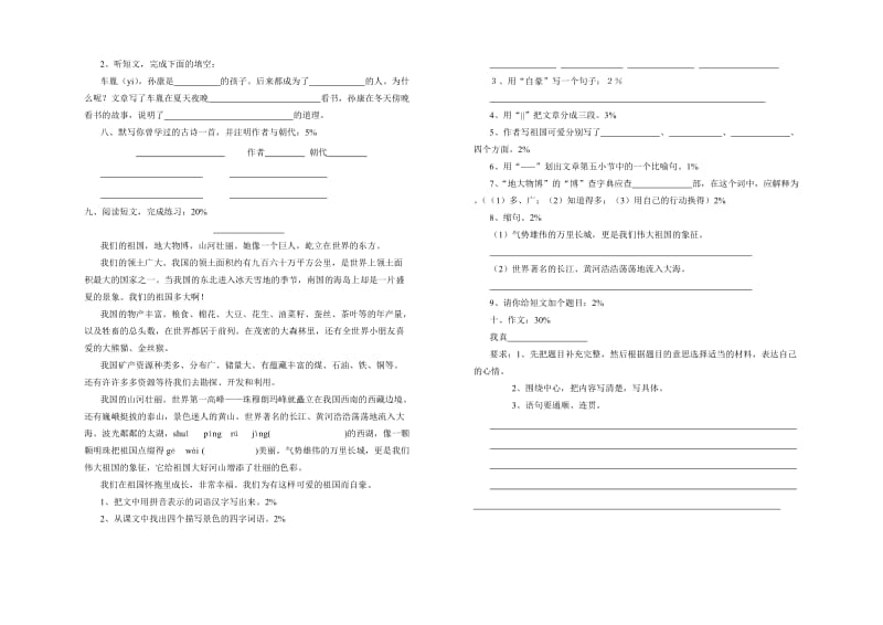 2019-2020年五年级语文期末考试.doc_第2页