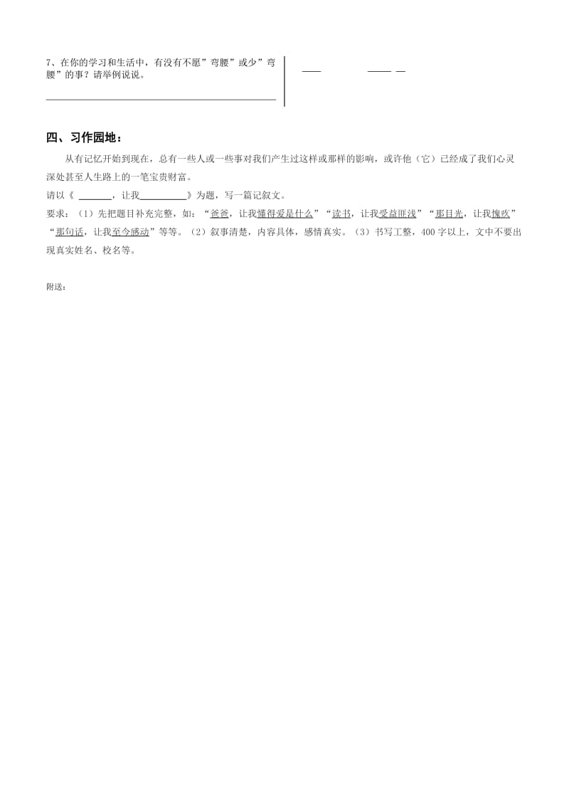 2019-2020年五年级下册语文阶段性试题.doc_第3页