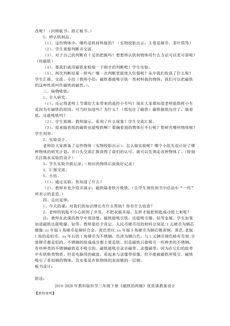 2019-2020年教科版科学三年级下册《磁铁有磁性》教案.doc_第2页