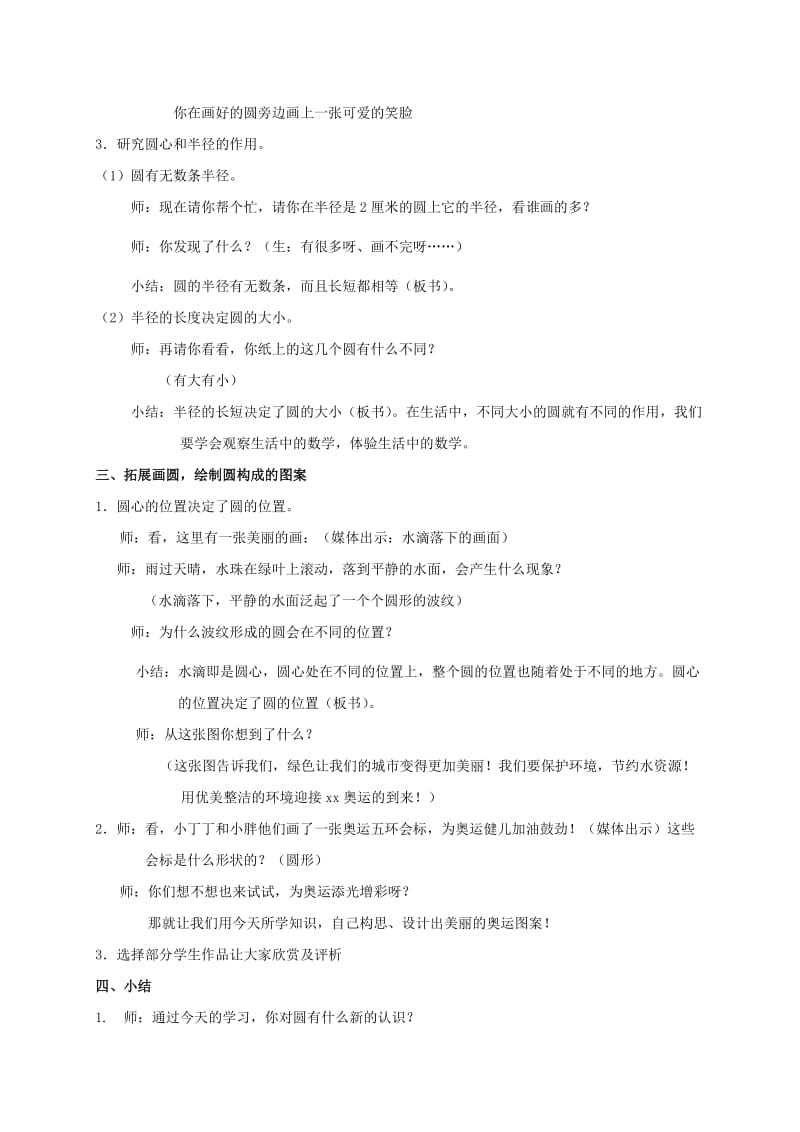 2019-2020年四年级数学上册 圆的初步认识教案 沪教版.doc_第3页