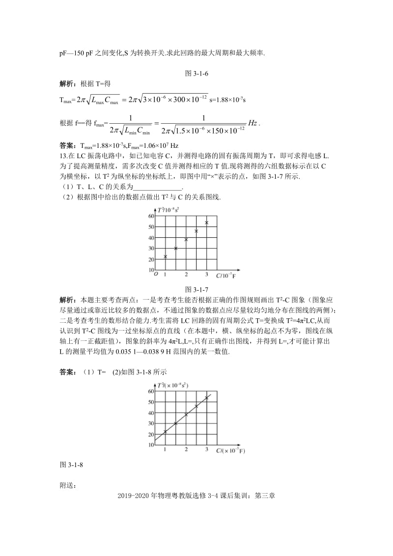 2019-2020年物理粤教版选修3-4课后集训：第三章第一节电磁振荡 Word版含解析.doc_第3页