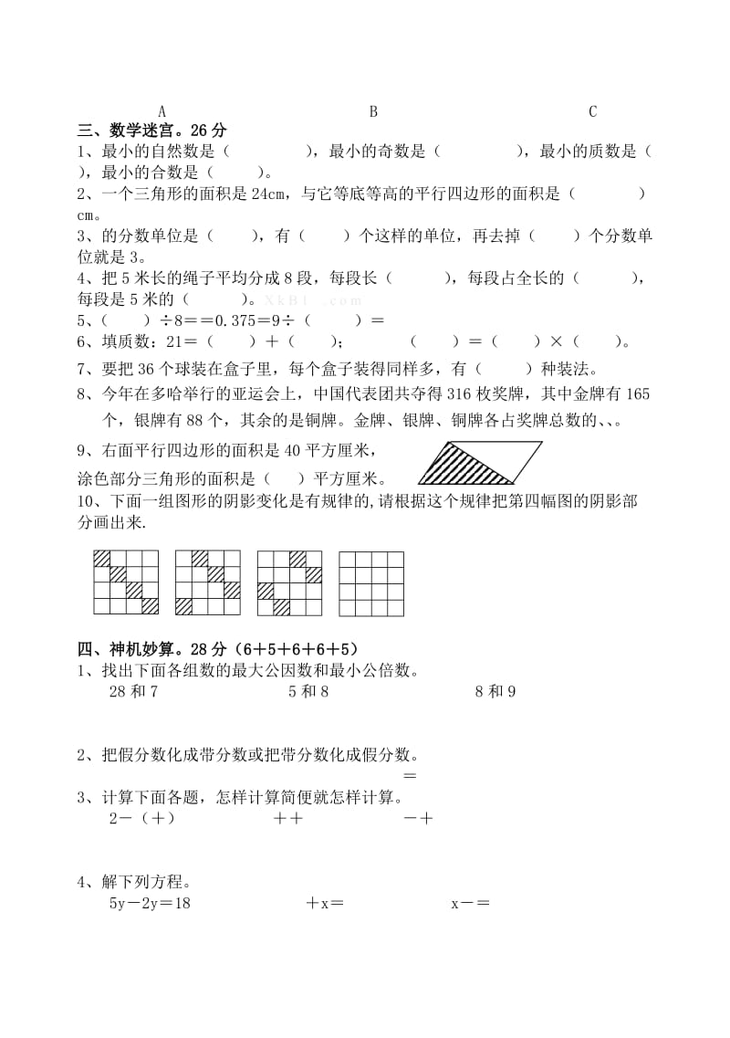 2019-2020年北师大第一学期五年级数学期末练习题.doc_第2页