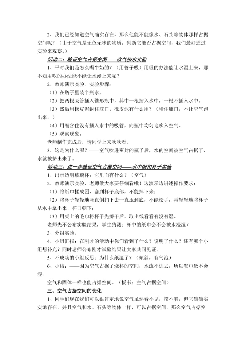 2019-2020年教科版科学三上《空气占据空间吗》教学设计 (1).doc_第2页