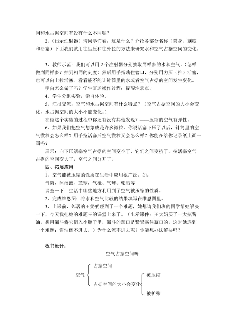 2019-2020年教科版科学三上《空气占据空间吗》教学设计 (1).doc_第3页