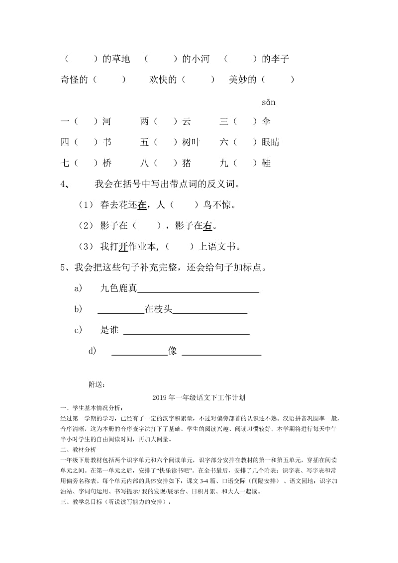 2019年一年级语文下学期语文期末检测题.doc_第2页