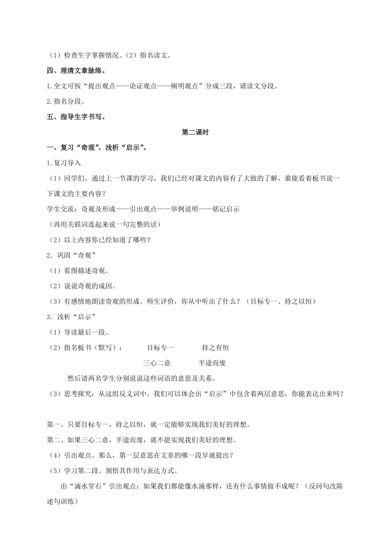 2019-2020年四年级语文下册 滴水穿石的启示 1教案 教科版.doc_第2页