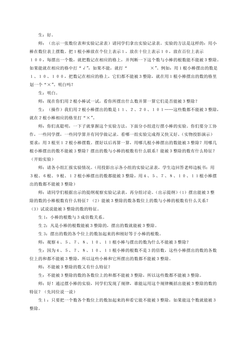 2019-2020年五年级数学下册 能被3整除的数的特征教案 人教版.doc_第2页