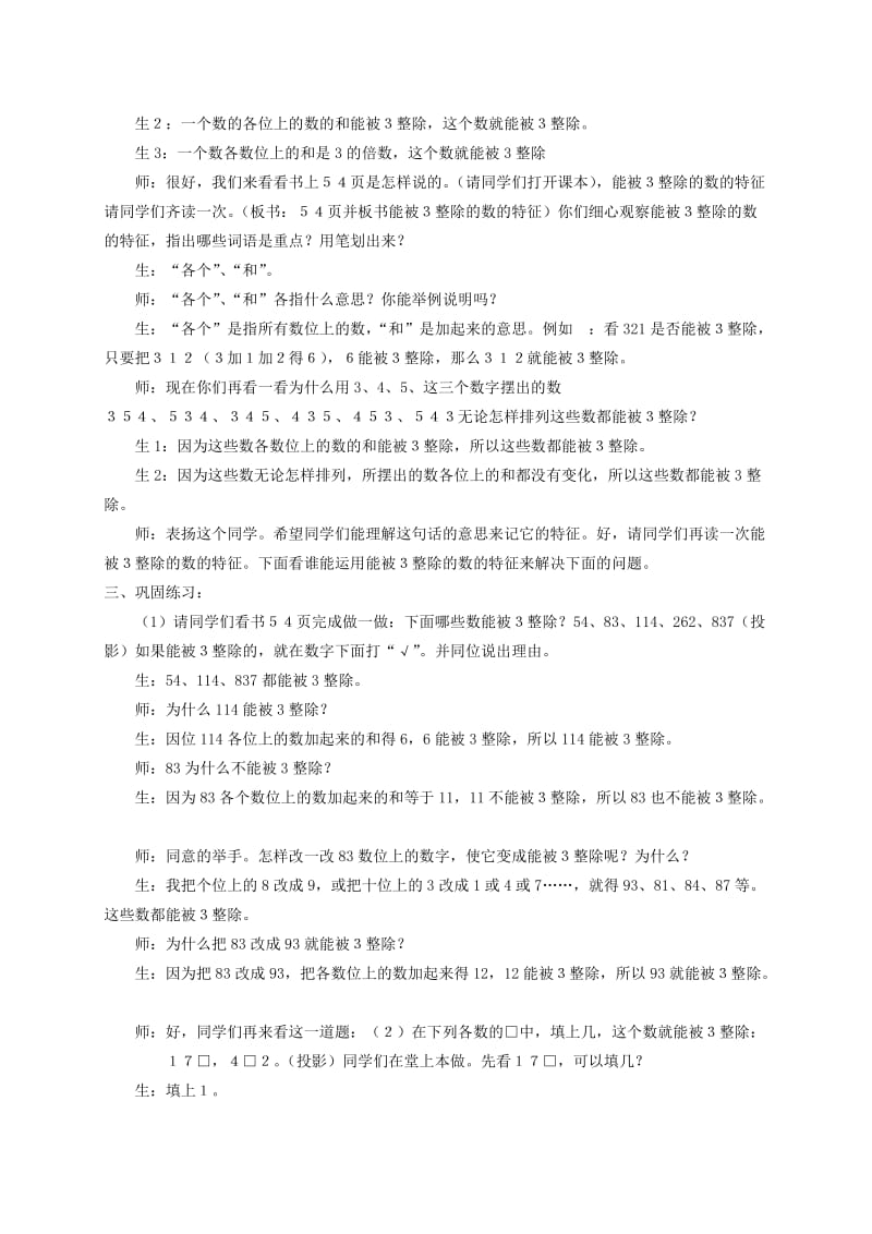 2019-2020年五年级数学下册 能被3整除的数的特征教案 人教版.doc_第3页