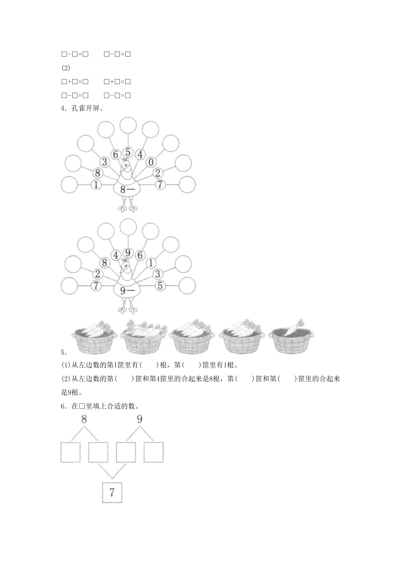 2019年一年级数学上册第5单元6-10的认识和加减法8和9基础练习新人教版.doc_第2页