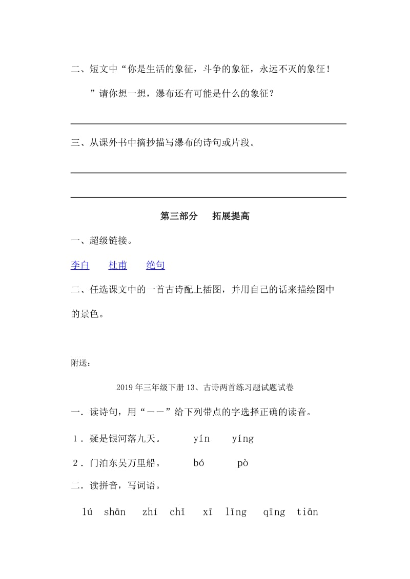 2019年三年级下册13、古诗两首练习题试题试卷 (I).doc_第3页