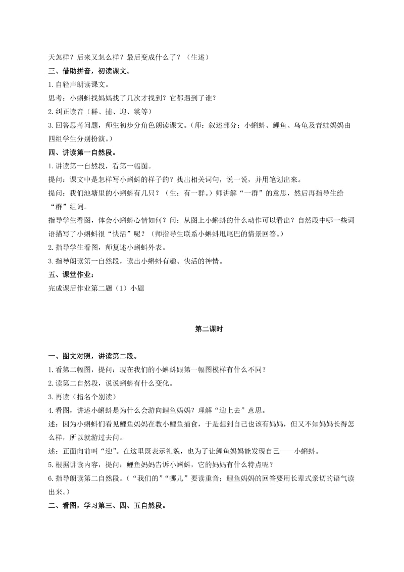 2019-2020年二年级语文上册 小蝌蚪找妈妈 1教案 鄂教版.doc_第2页