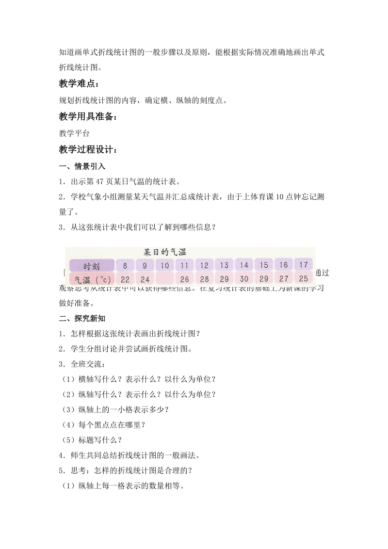 2019-2020年沪教版四年下《平行线》word教案.doc_第3页