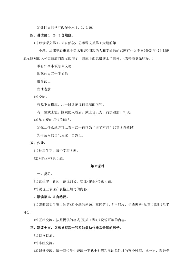 2019-2020年四年级语文上册 熟能生巧教案 浙教版.doc_第2页