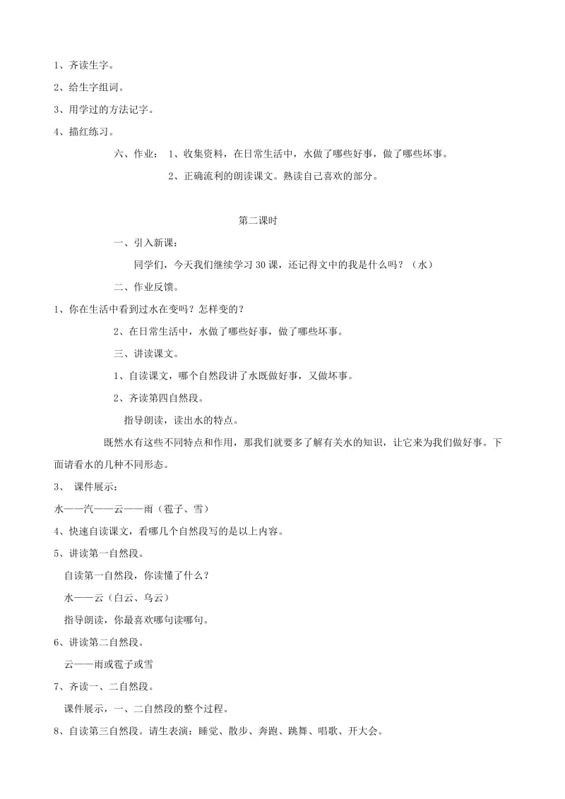 2019-2020年二年级语文上册 30《我是什么》教案 人教版.doc_第2页