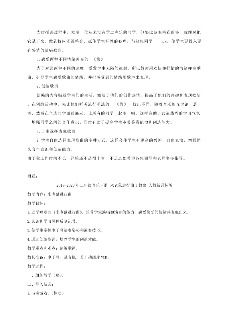 2019-2020年二年级音乐下册 箫说课稿 湘教版.doc_第2页