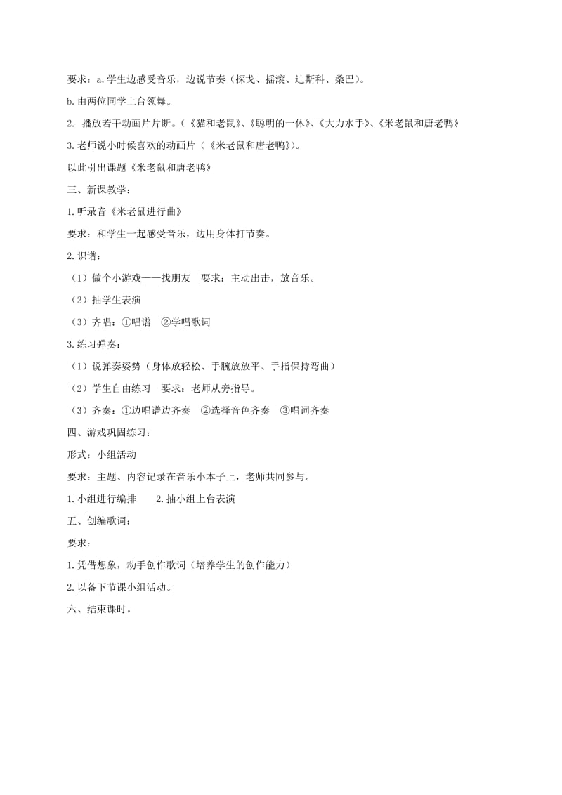 2019-2020年二年级音乐下册 箫说课稿 湘教版.doc_第3页