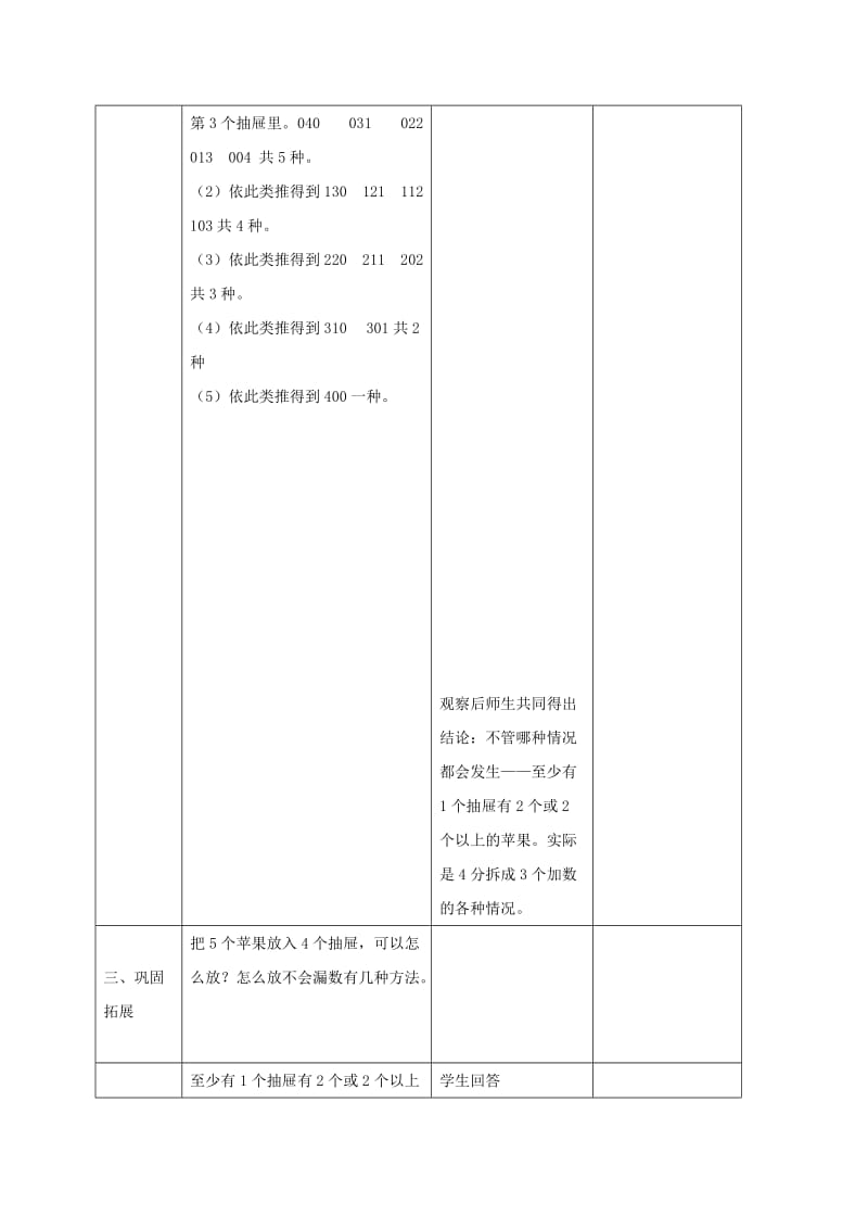 2019-2020年三年级数学上册 放苹果教案 沪教版.doc_第2页