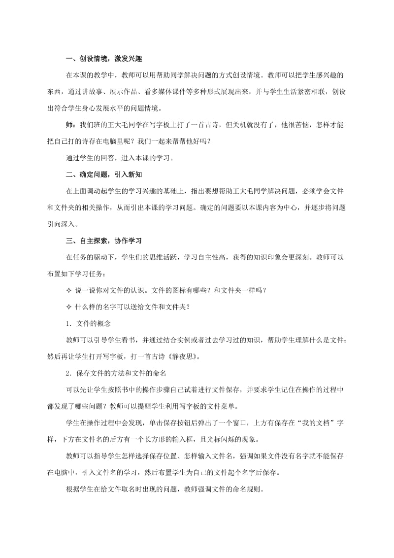 2019-2020年三年级信息技术上册 “大森林”的故事教案 龙教版.doc_第2页