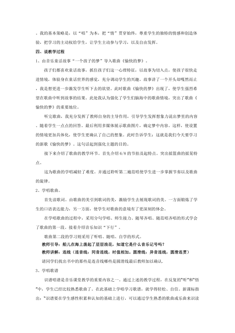 2019-2020年苏教版音乐四上《愉快的梦》教案.doc_第2页