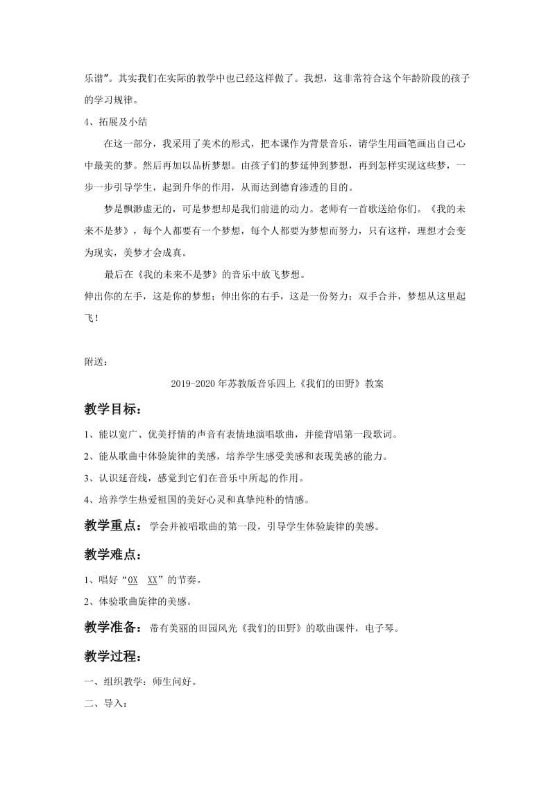 2019-2020年苏教版音乐四上《愉快的梦》教案.doc_第3页