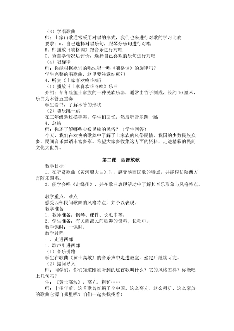 2019-2020年湘教版小学音乐五年级上册全册教案13页 (2).doc_第2页