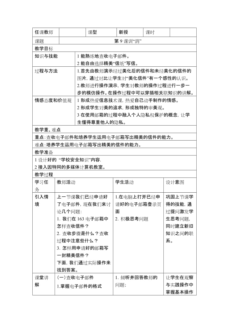 2019-2020年六年级信息上册《训“鸽”》教案.doc_第2页